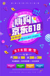 嗨购京东618