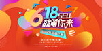 618就等你来