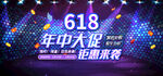 618年中大促