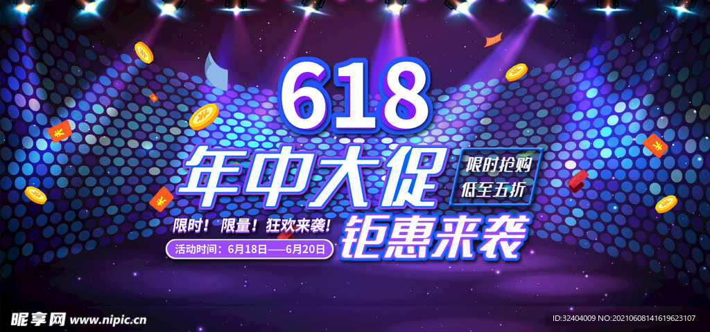 618年中大促