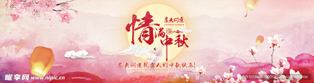 中秋节