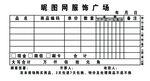 三联单