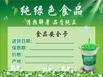 食品安全卡