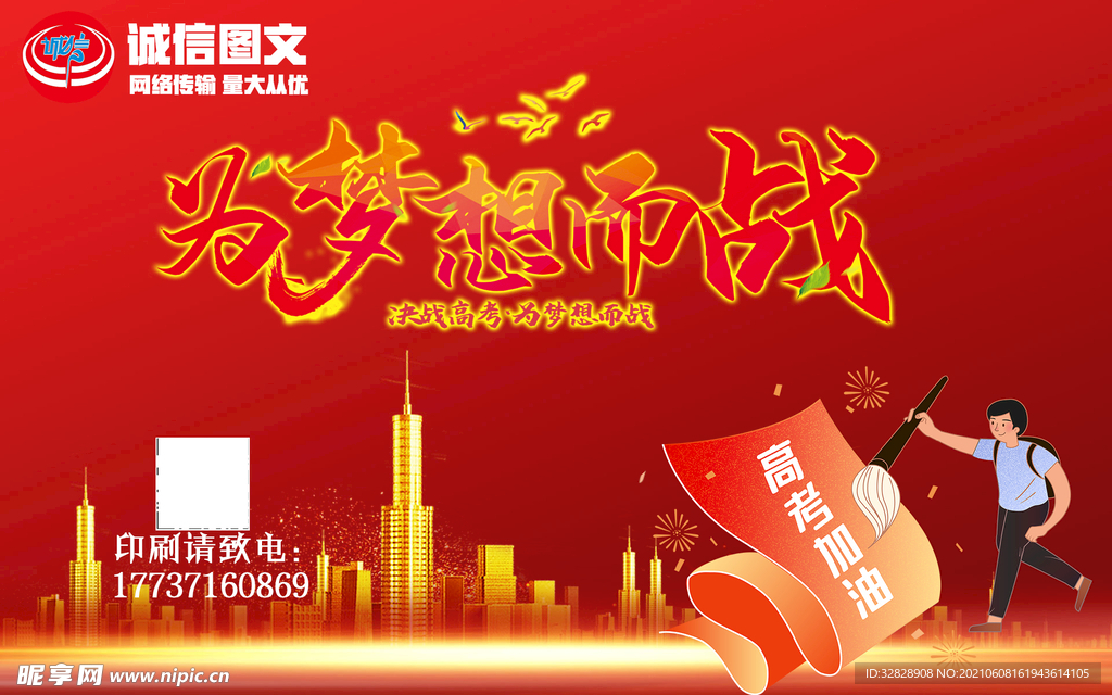 高考必胜海报