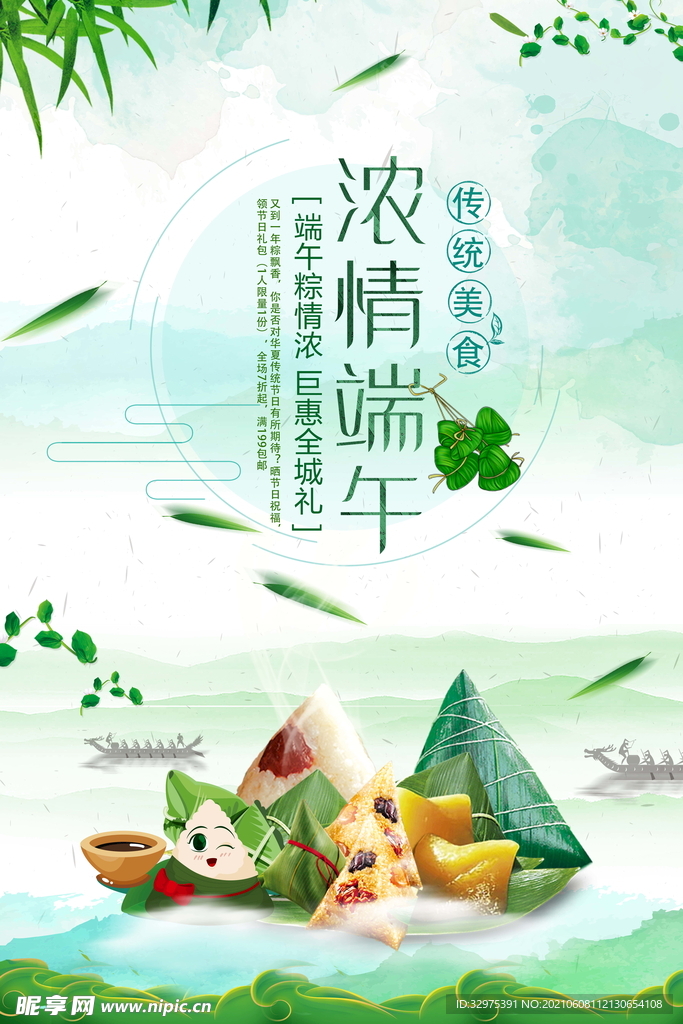 端午节海报 psd 源文件 r