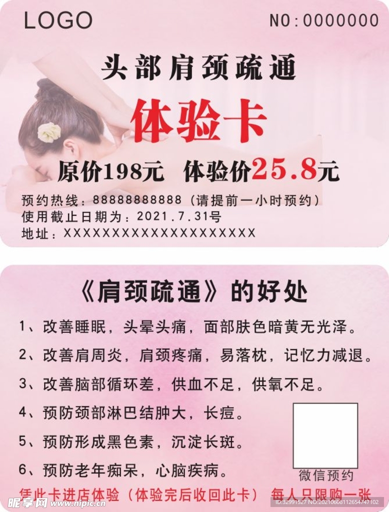 美容体验卡