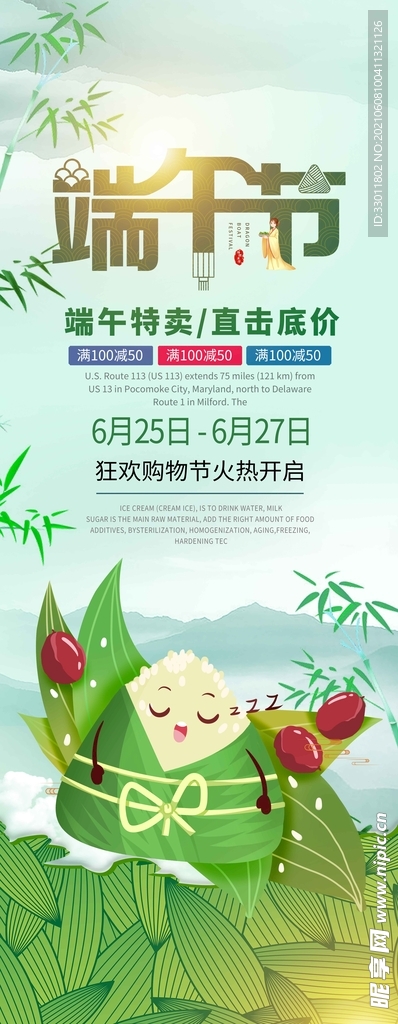 端午节节日传统活动海报素材