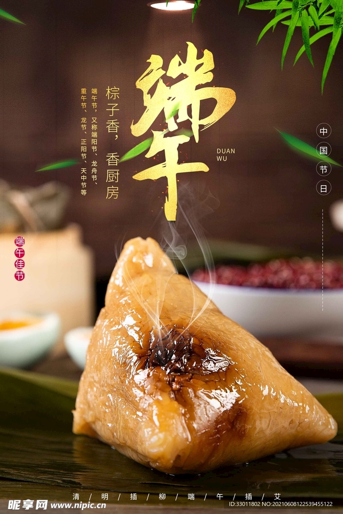 端午节节日传统活动海报素材