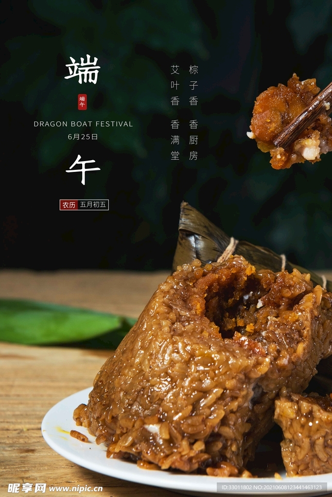 端午节节日传统活动海报素材