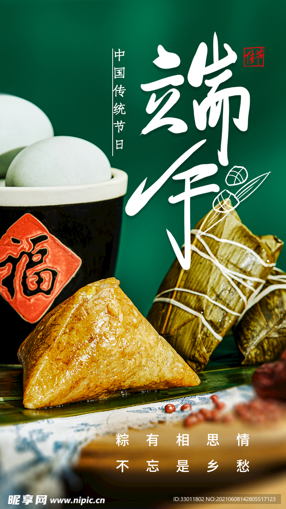 端午节节日传统活动宣传海报素材