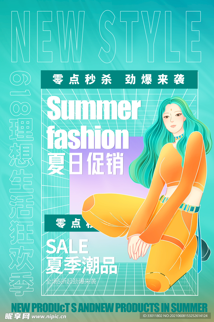 夏季促销活动宣传海报素材
