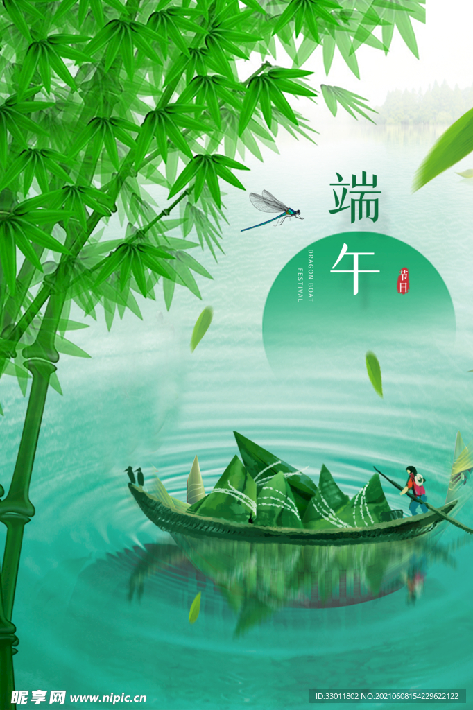 端午节节日传统活动海报素材