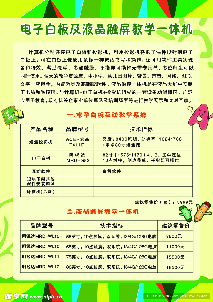 少儿教育 白板 展板 单页 