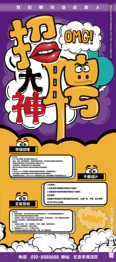 校园招聘展架