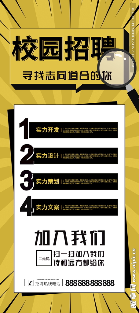 校园招聘展架