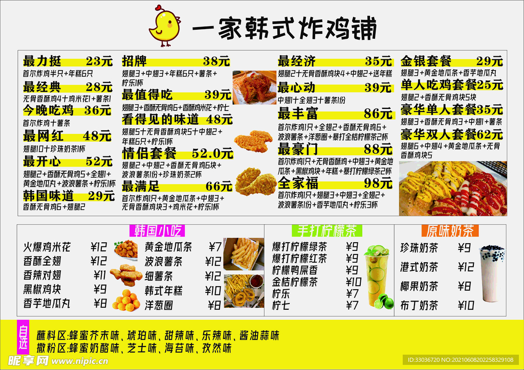 韩国烤鸡菜单