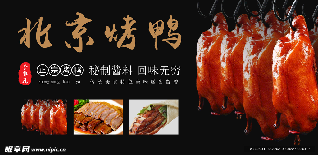北京烤鸭