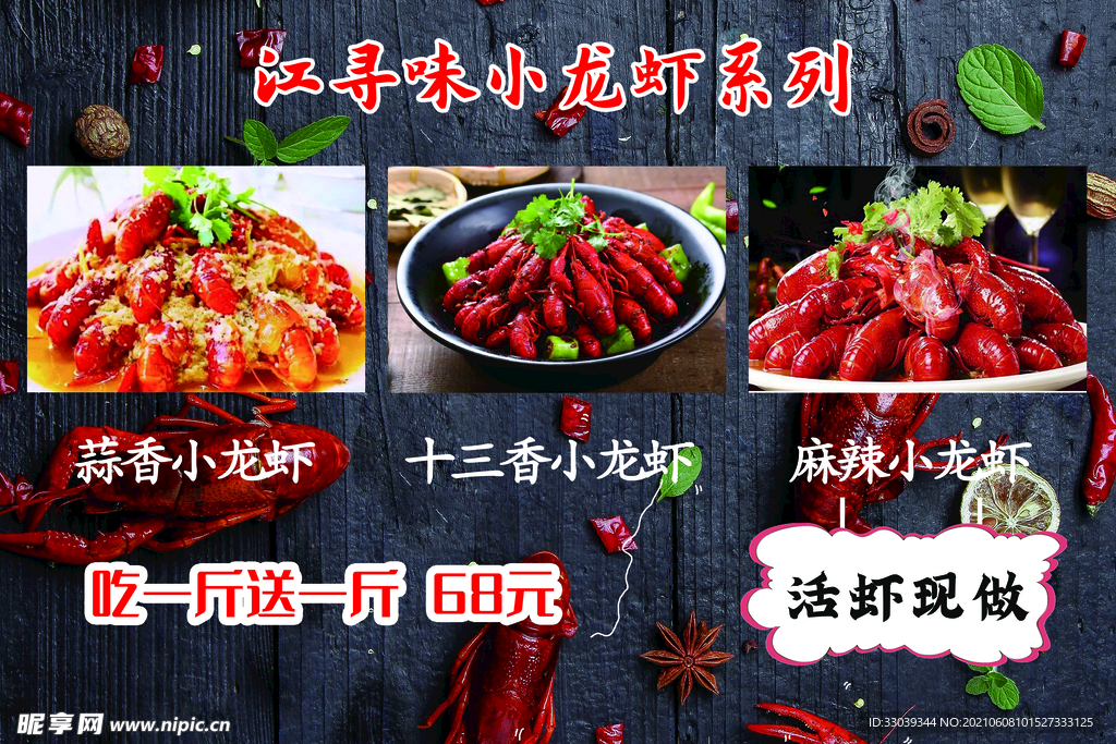 麻辣小龙虾