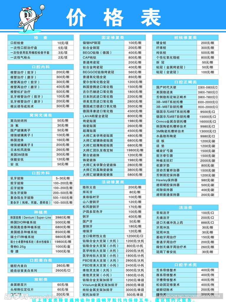  价格表 明细 表格 牙科 