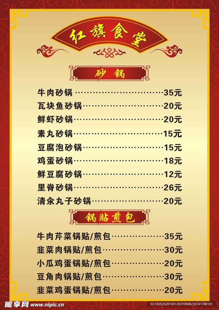 食堂 菜单 菜谱