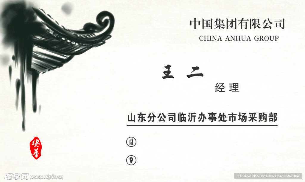 中国风 古风 名片 古典 印章