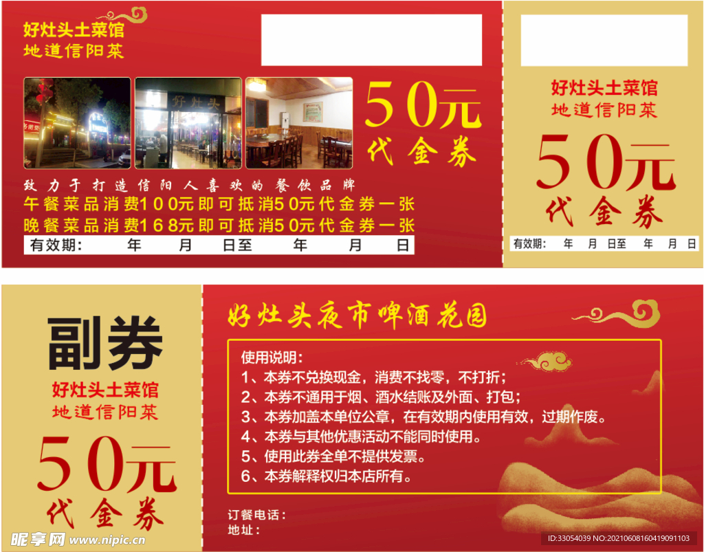 代金券