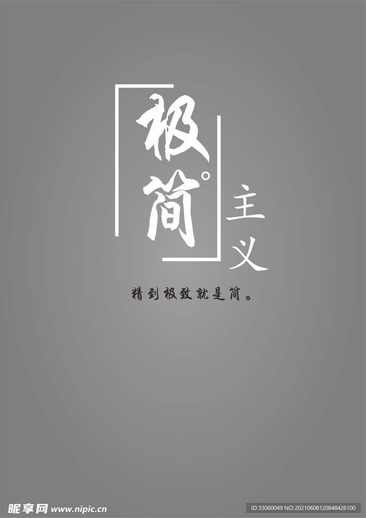 极简主义