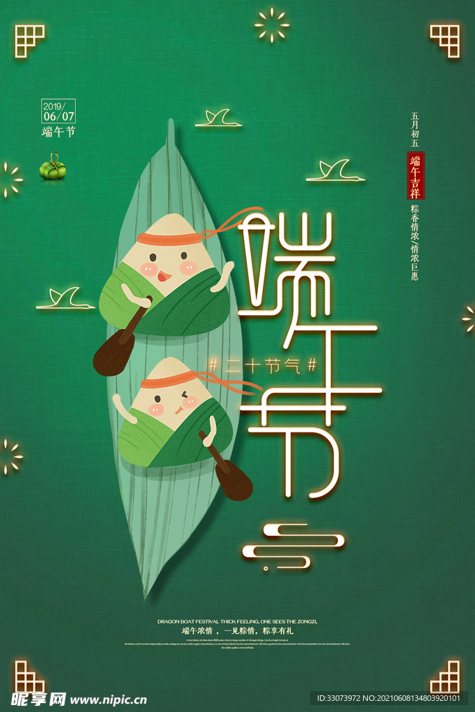 端午海报