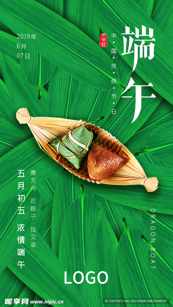 端午海报