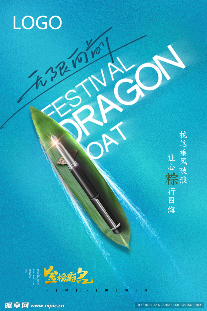 端午海报