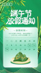 端午放假海报