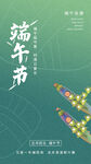 端午节海报