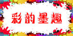 美术手举牌