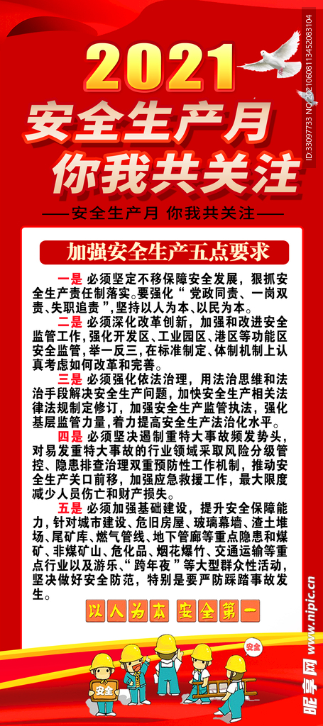 安全生产展架
