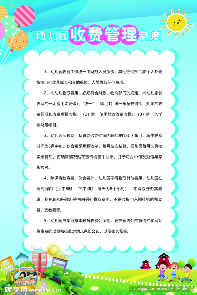 制度牌