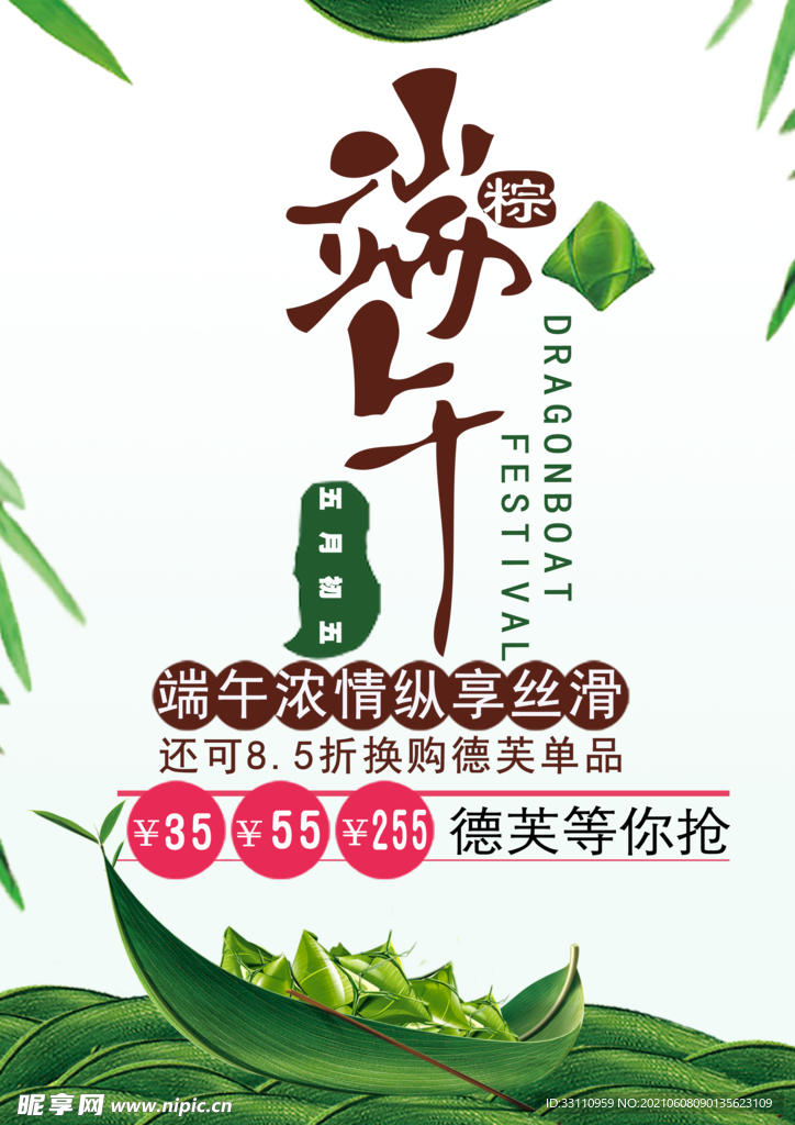 端午节