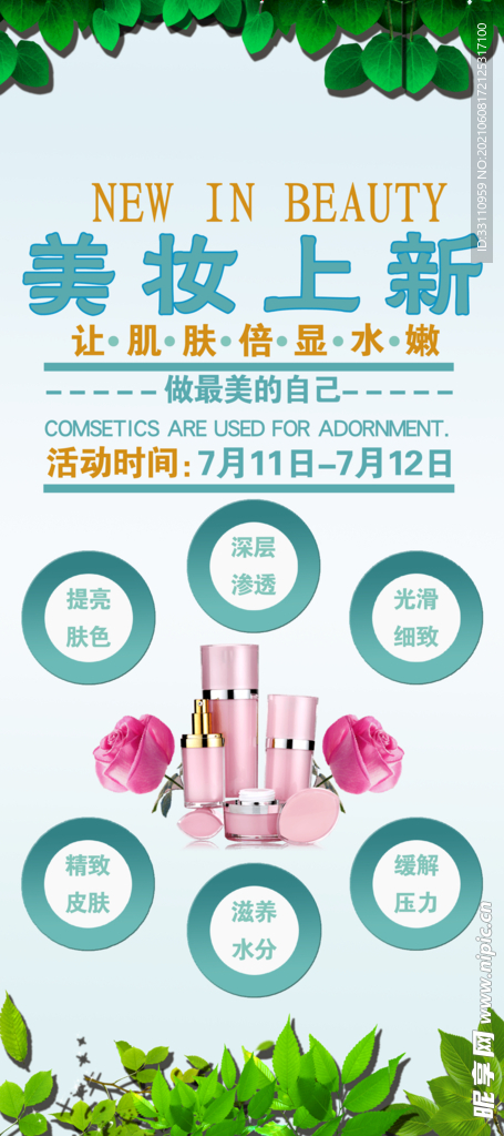 化妆品展架