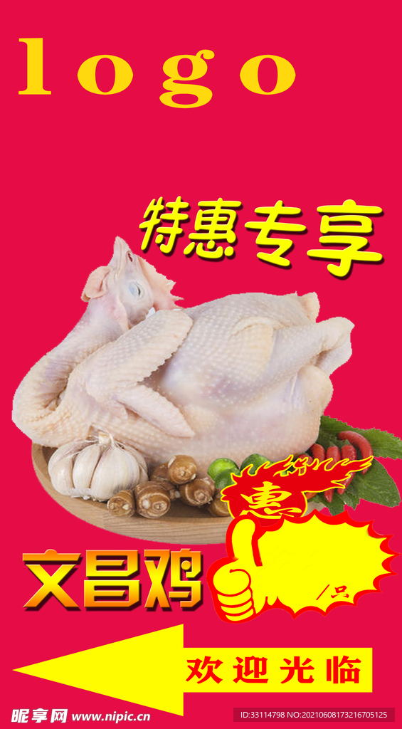 鸡指引广告