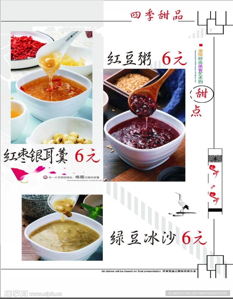 红豆粥 红枣银耳羹 绿豆冰沙粥