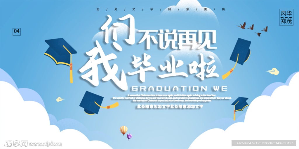 我们毕业啦