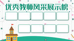 优秀教师风采