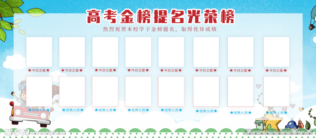 金榜题名