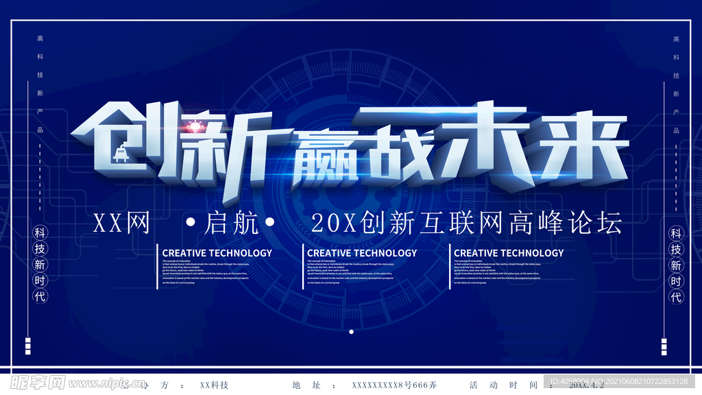 创新未来