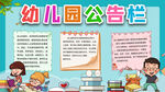 幼儿园公告栏