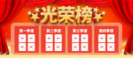 光荣榜