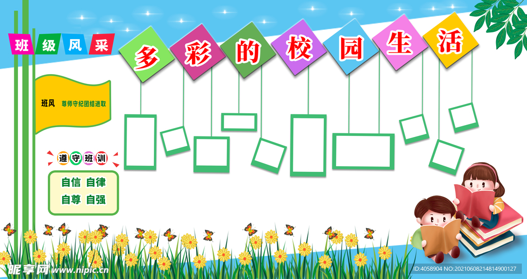 校园风采