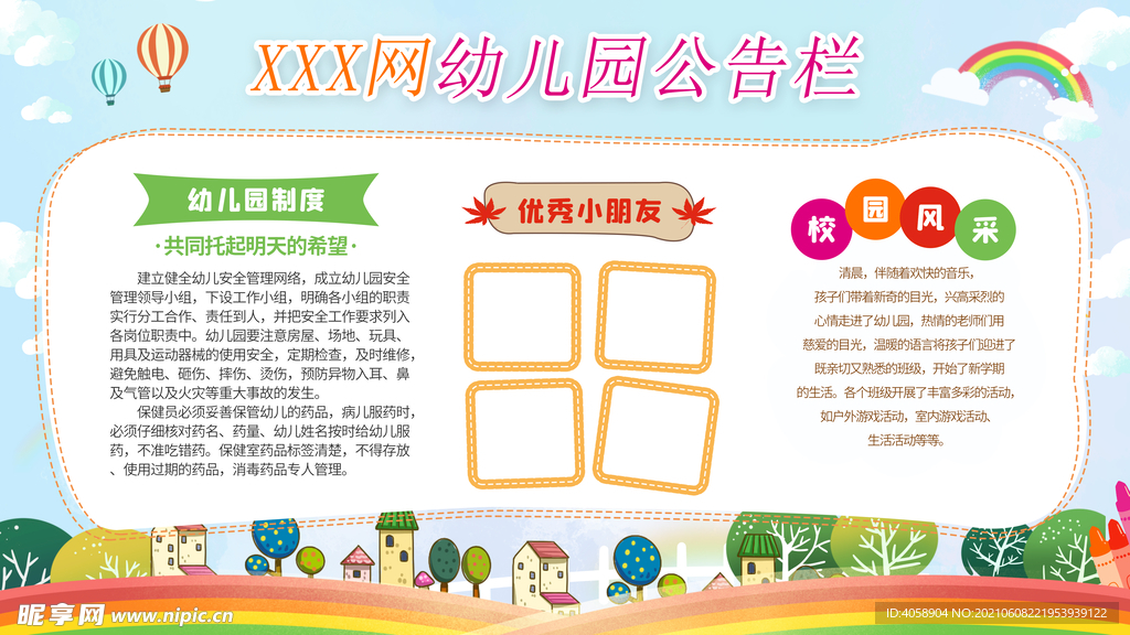 幼儿园公告栏