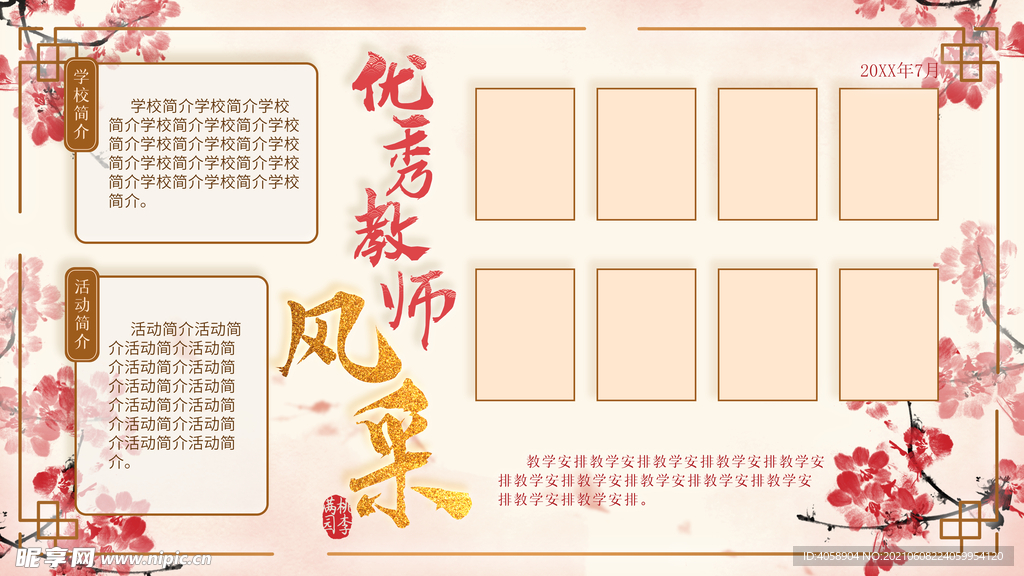 教师风采
