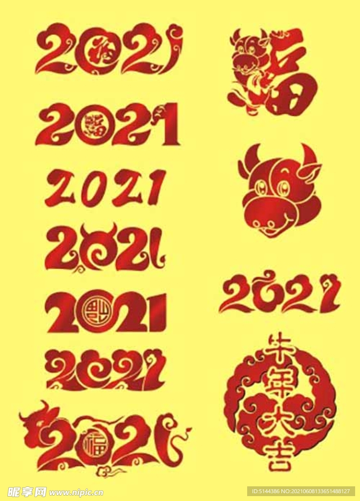 2021年福牛