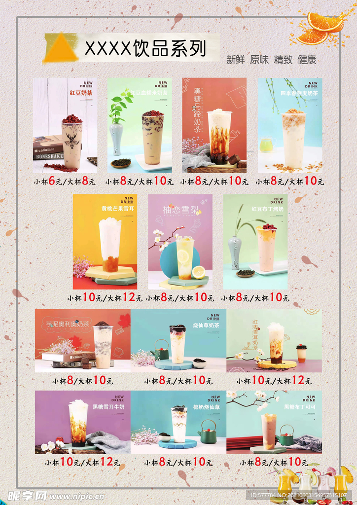奶茶